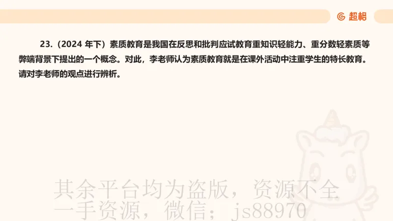 教育基础+课程辨析题_教资_CG26上教资笔试中学_0226上中学-教育知识与能力（更新中）_04辨析三步得分法