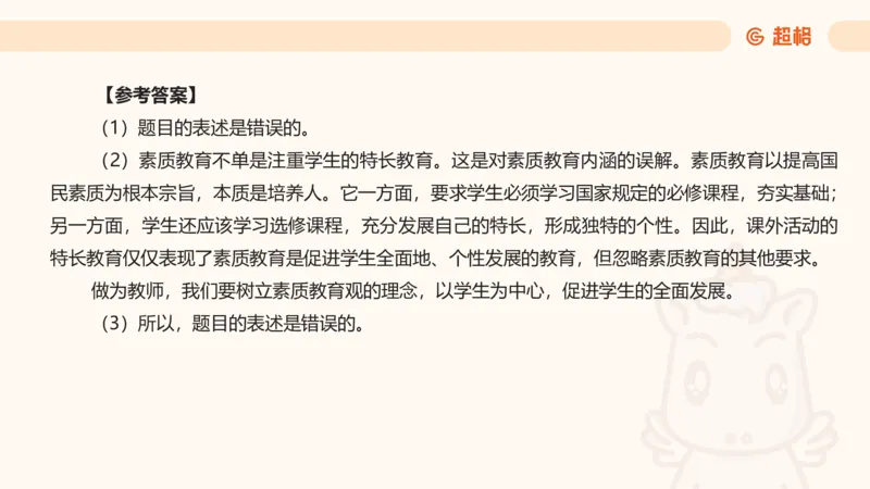 教育基础+课程辨析题_教资_CG26上教资笔试中学_0226上中学-教育知识与能力（更新中）_04辨析三步得分法