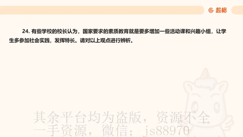 教育基础+课程辨析题_教资_CG26上教资笔试中学_0226上中学-教育知识与能力（更新中）_04辨析三步得分法