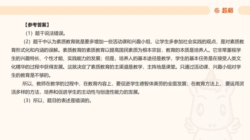 教育基础+课程辨析题_教资_CG26上教资笔试中学_0226上中学-教育知识与能力（更新中）_04辨析三步得分法