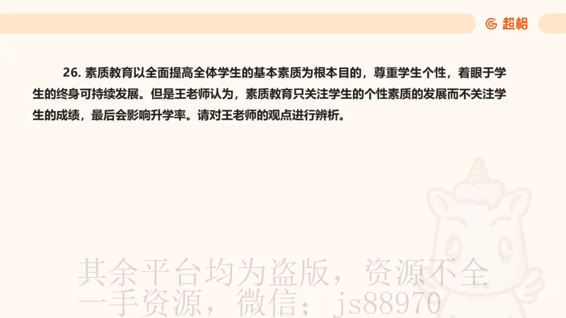 教育基础+课程辨析题_教资_CG26上教资笔试中学_0226上中学-教育知识与能力（更新中）_04辨析三步得分法