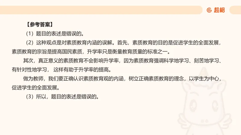 教育基础+课程辨析题_教资_CG26上教资笔试中学_0226上中学-教育知识与能力（更新中）_04辨析三步得分法