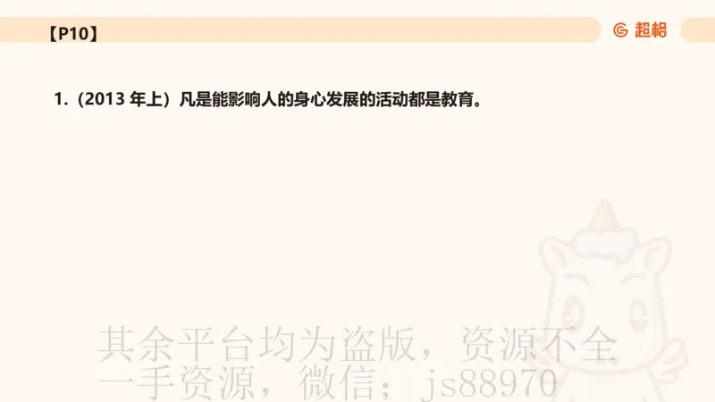 教育基础+课程辨析题_教资_CG26上教资笔试中学_0226上中学-教育知识与能力（更新中）_04辨析三步得分法