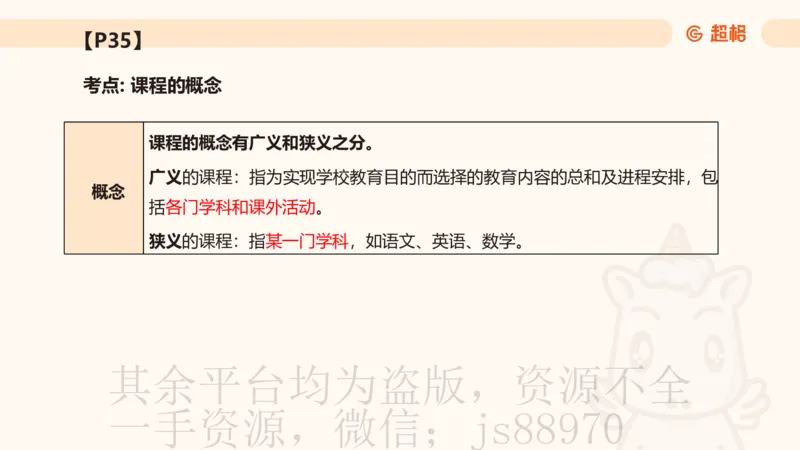 教育基础+课程辨析题_教资_CG26上教资笔试中学_0226上中学-教育知识与能力（更新中）_04辨析三步得分法