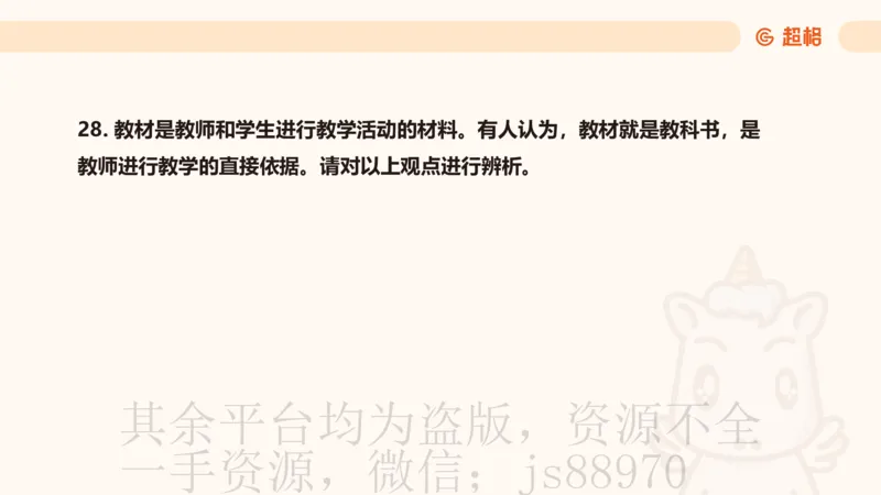 教育基础+课程辨析题_教资_CG26上教资笔试中学_0226上中学-教育知识与能力（更新中）_04辨析三步得分法