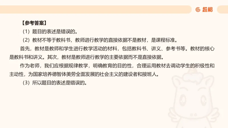 教育基础+课程辨析题_教资_CG26上教资笔试中学_0226上中学-教育知识与能力（更新中）_04辨析三步得分法