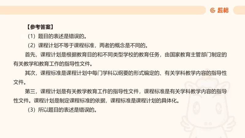 教育基础+课程辨析题_教资_CG26上教资笔试中学_0226上中学-教育知识与能力（更新中）_04辨析三步得分法