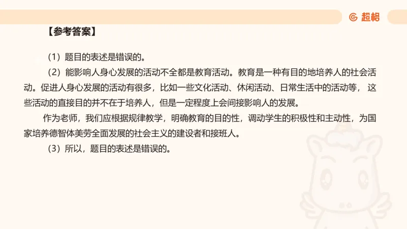 教育基础+课程辨析题_教资_CG26上教资笔试中学_0226上中学-教育知识与能力（更新中）_04辨析三步得分法