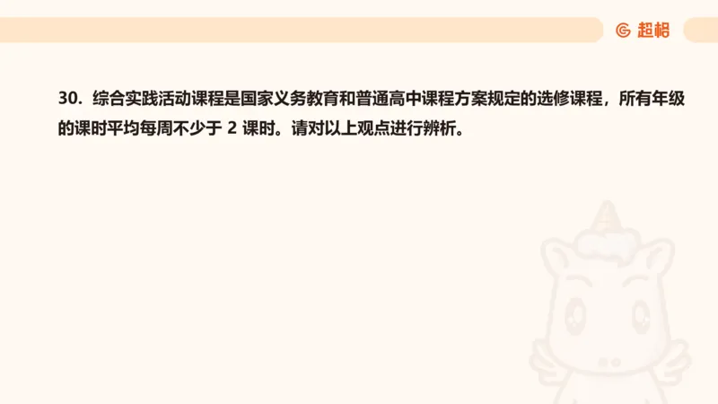 教育基础+课程辨析题_教资_CG26上教资笔试中学_0226上中学-教育知识与能力（更新中）_04辨析三步得分法