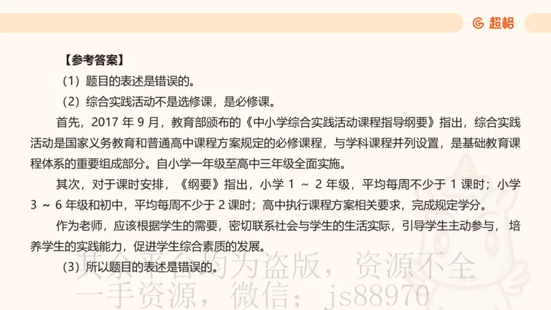 教育基础+课程辨析题_教资_CG26上教资笔试中学_0226上中学-教育知识与能力（更新中）_04辨析三步得分法