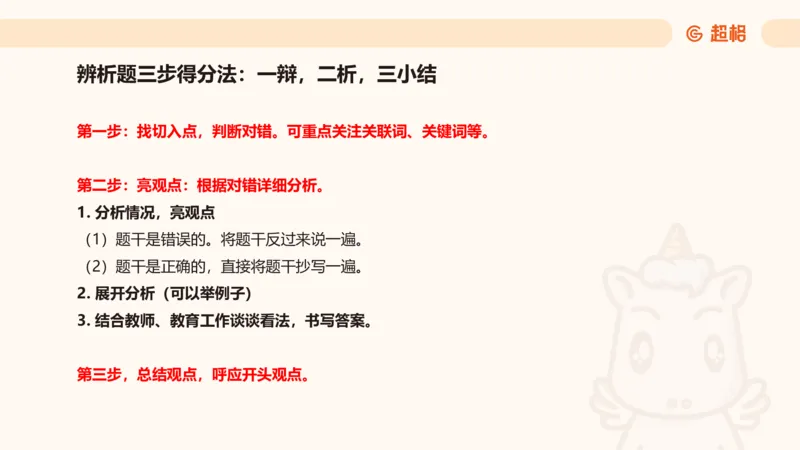 教育基础+课程辨析题_教资_CG26上教资笔试中学_0226上中学-教育知识与能力（更新中）_04辨析三步得分法