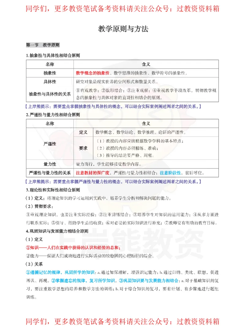 初中数学-教学原则与方法_教资_初高中2026教资_26上资料（持续更新）_初中科三_初中科目三资料合集①_初中数学