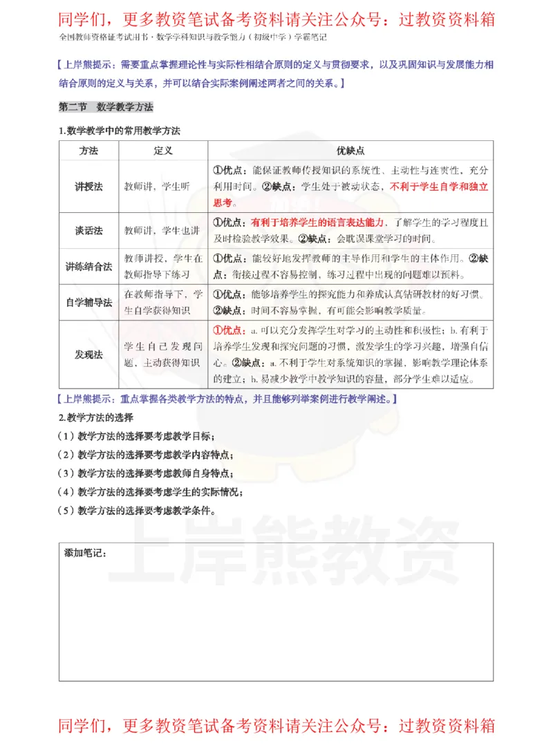初中数学-教学原则与方法_教资_初高中2026教资_26上资料（持续更新）_初中科三_初中科目三资料合集①_初中数学
