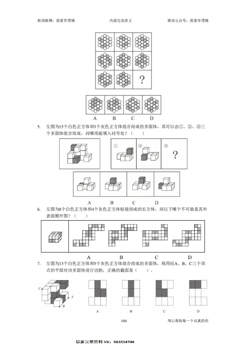 2025国考季-03&mdash;&mdash;判断套题A共223页_26吉林考备考资料包_11省考刷题包_16判断刷题组_2025判断刷题组