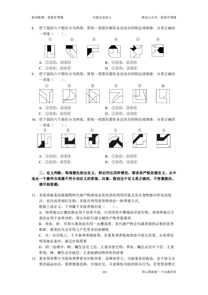 2025国考季-03&mdash;&mdash;判断套题A共223页_26吉林考备考资料包_11省考刷题包_16判断刷题组_2025判断刷题组