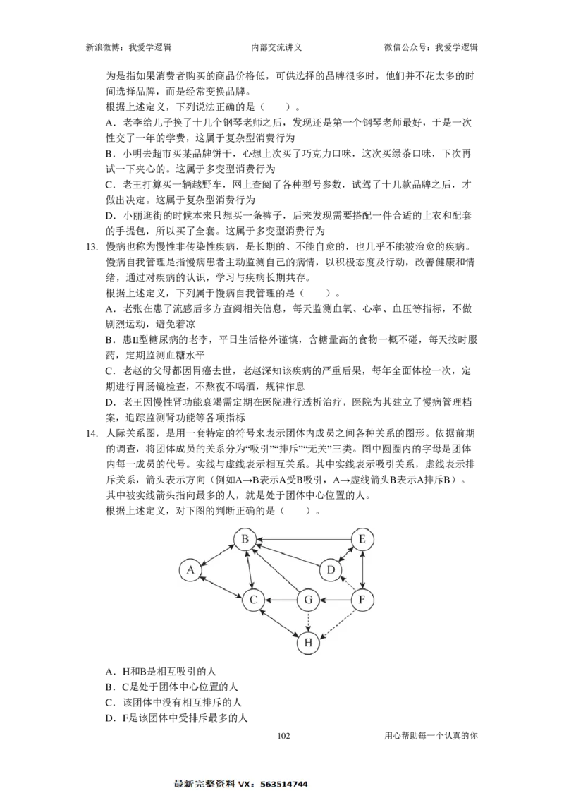 2025国考季-03&mdash;&mdash;判断套题A共223页_26吉林考备考资料包_11省考刷题包_16判断刷题组_2025判断刷题组