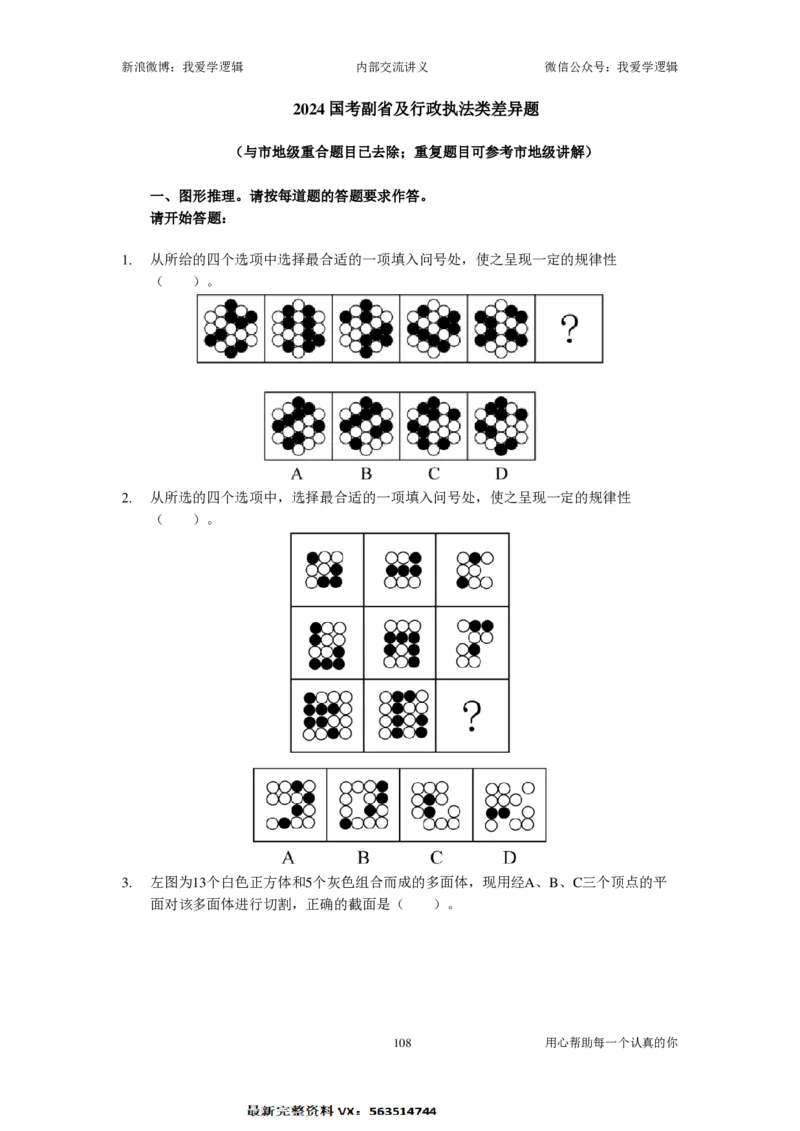 2025国考季-03&mdash;&mdash;判断套题A共223页_26吉林考备考资料包_11省考刷题包_16判断刷题组_2025判断刷题组