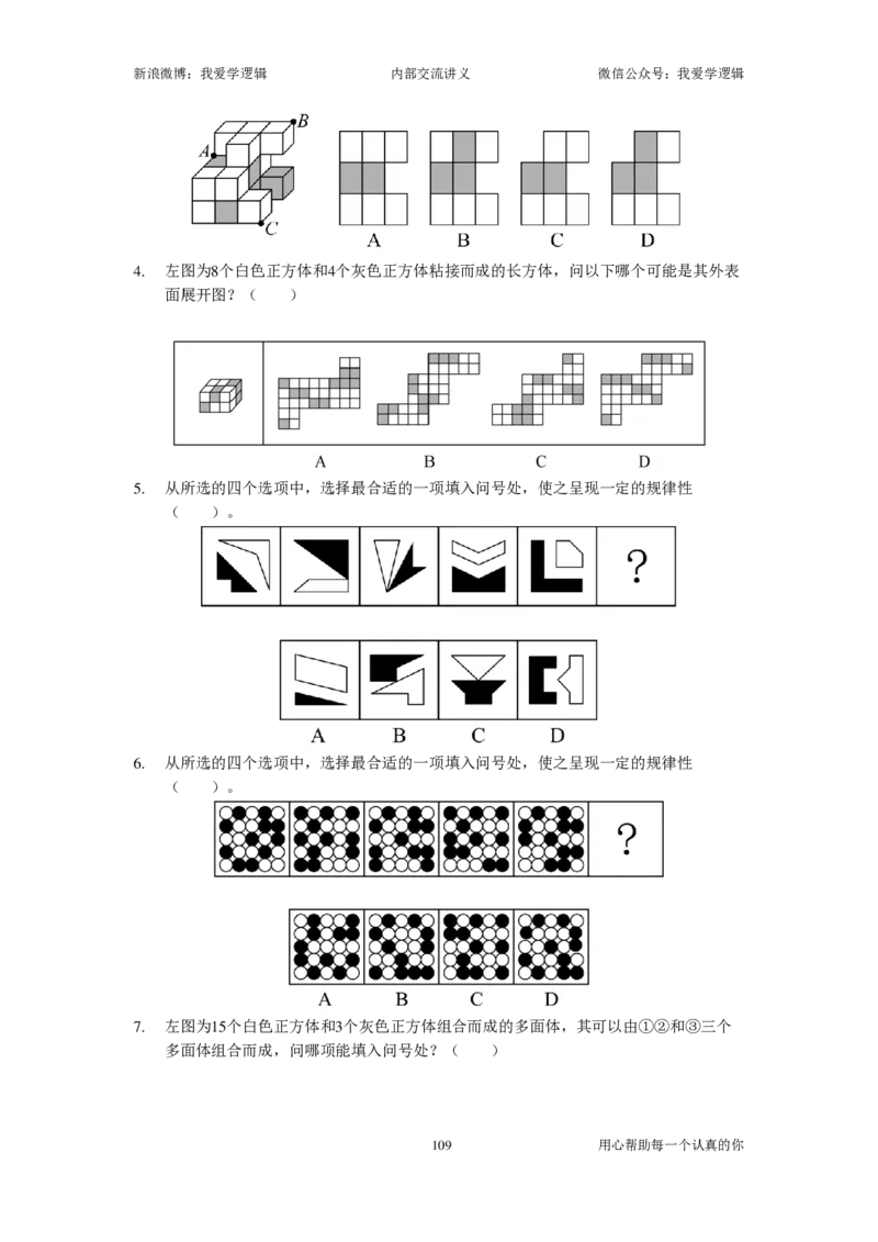 2025国考季-03&mdash;&mdash;判断套题A共223页_26吉林考备考资料包_11省考刷题包_16判断刷题组_2025判断刷题组