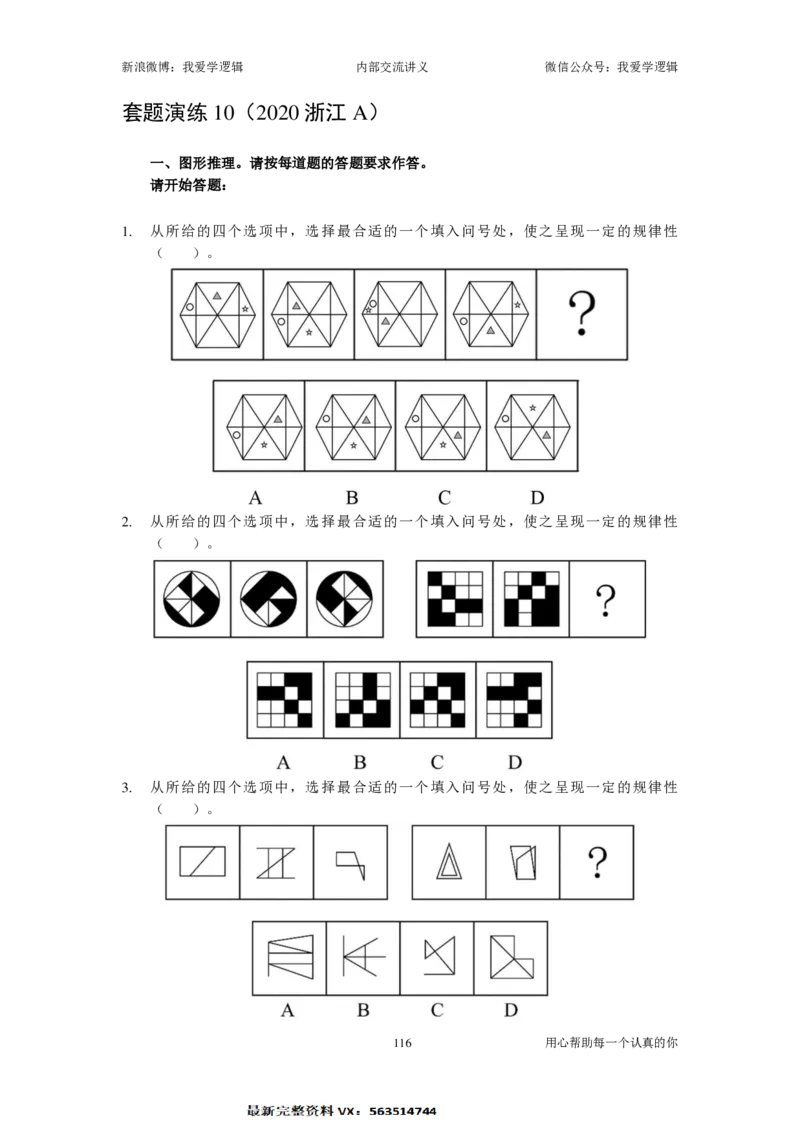 2025国考季-03&mdash;&mdash;判断套题A共223页_26吉林考备考资料包_11省考刷题包_16判断刷题组_2025判断刷题组