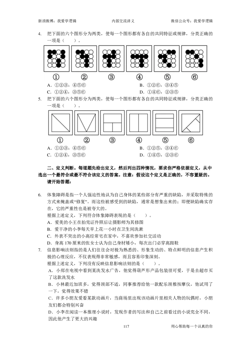 2025国考季-03&mdash;&mdash;判断套题A共223页_26吉林考备考资料包_11省考刷题包_16判断刷题组_2025判断刷题组