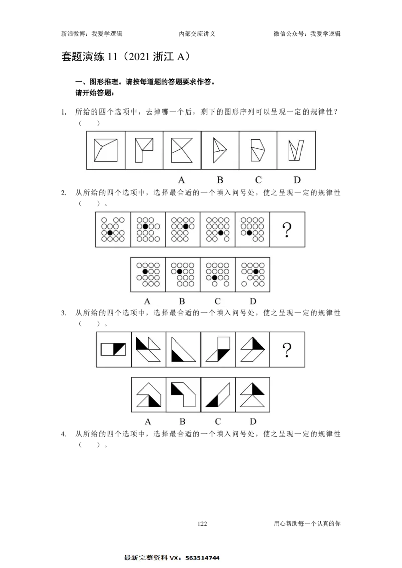 2025国考季-03&mdash;&mdash;判断套题A共223页_26吉林考备考资料包_11省考刷题包_16判断刷题组_2025判断刷题组