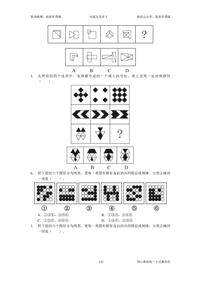 2025国考季-03&mdash;&mdash;判断套题A共223页_26吉林考备考资料包_11省考刷题包_16判断刷题组_2025判断刷题组