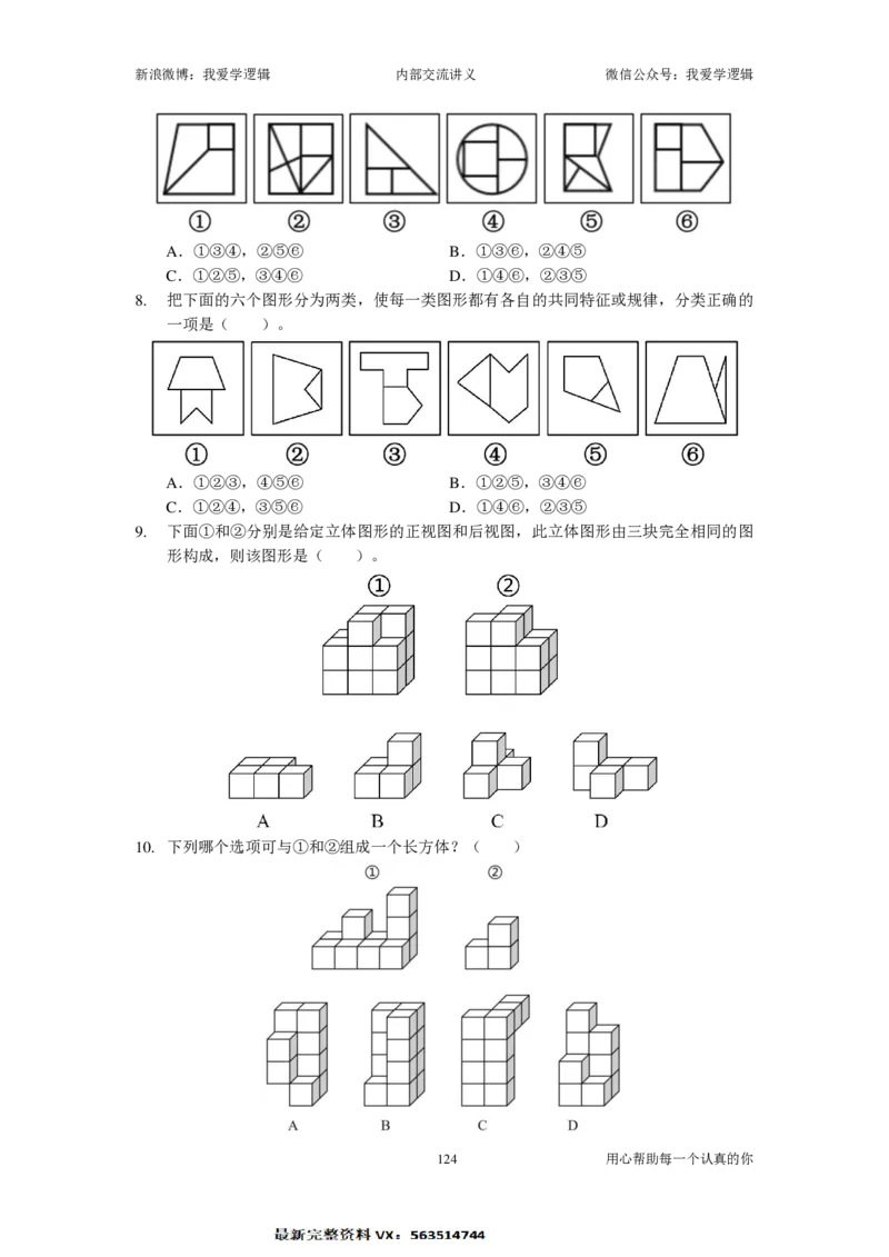 2025国考季-03&mdash;&mdash;判断套题A共223页_26吉林考备考资料包_11省考刷题包_16判断刷题组_2025判断刷题组