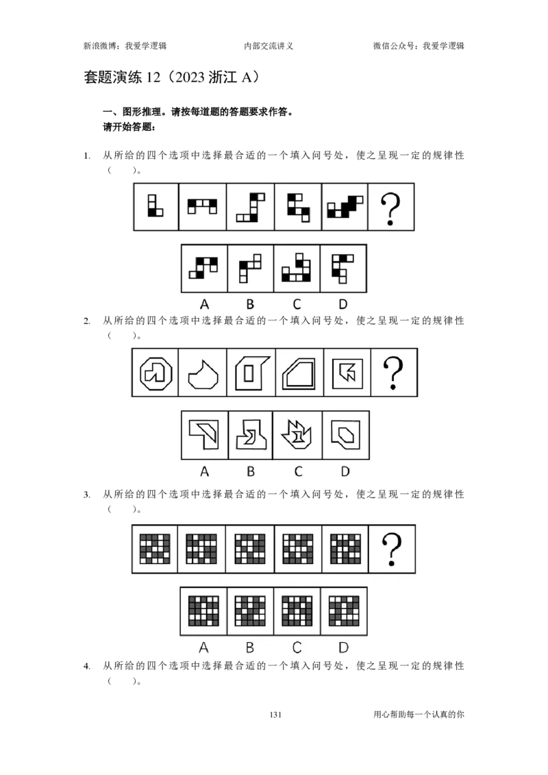 2025国考季-03&mdash;&mdash;判断套题A共223页_26吉林考备考资料包_11省考刷题包_16判断刷题组_2025判断刷题组