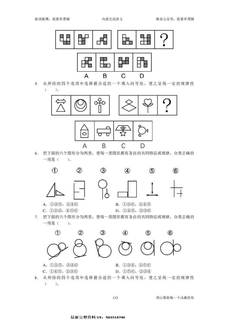 2025国考季-03&mdash;&mdash;判断套题A共223页_26吉林考备考资料包_11省考刷题包_16判断刷题组_2025判断刷题组