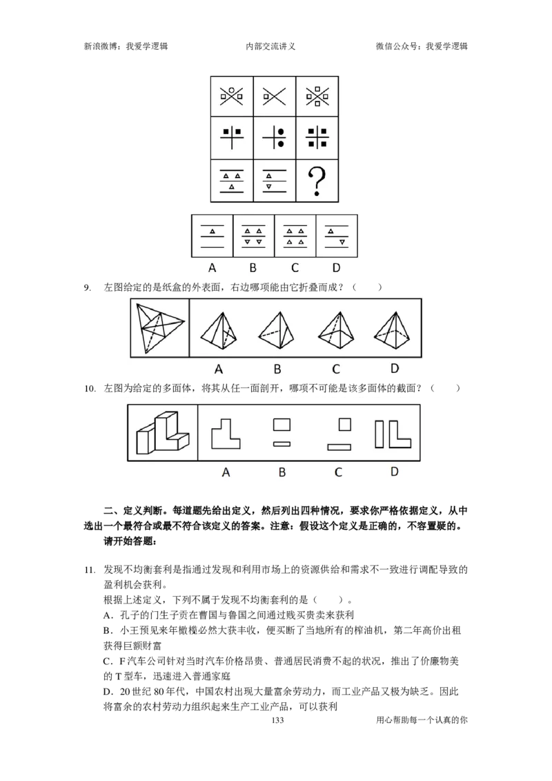 2025国考季-03&mdash;&mdash;判断套题A共223页_26吉林考备考资料包_11省考刷题包_16判断刷题组_2025判断刷题组