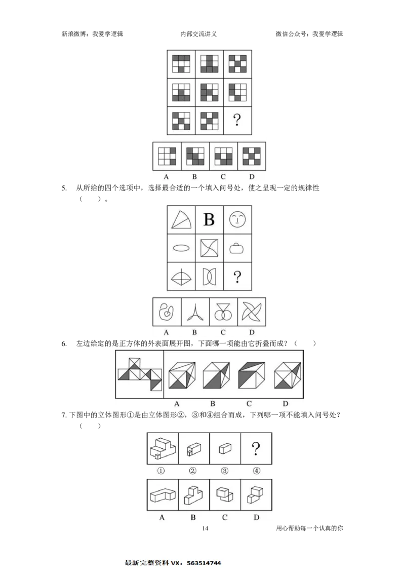 2025国考季-03&mdash;&mdash;判断套题A共223页_26吉林考备考资料包_11省考刷题包_16判断刷题组_2025判断刷题组