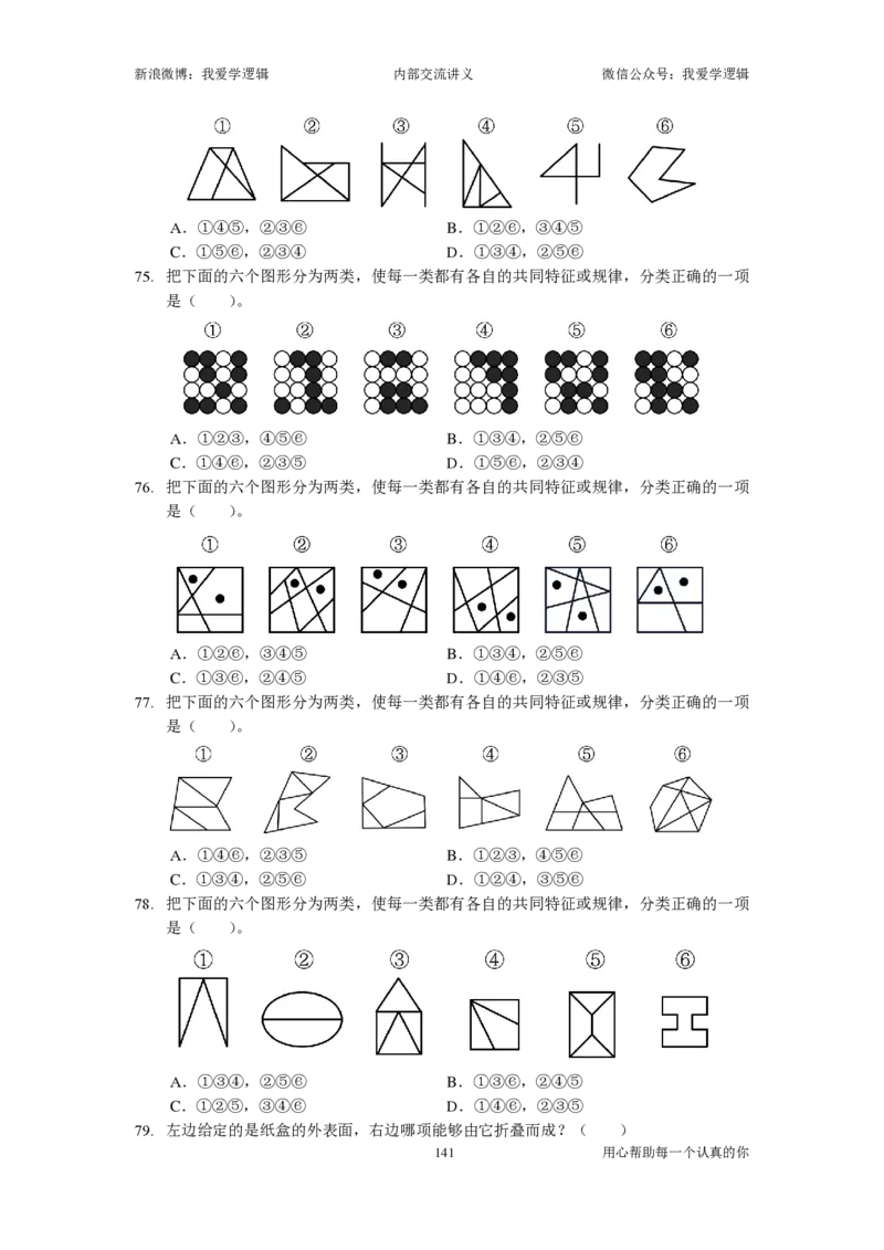 2025国考季-03&mdash;&mdash;判断套题A共223页_26吉林考备考资料包_11省考刷题包_16判断刷题组_2025判断刷题组