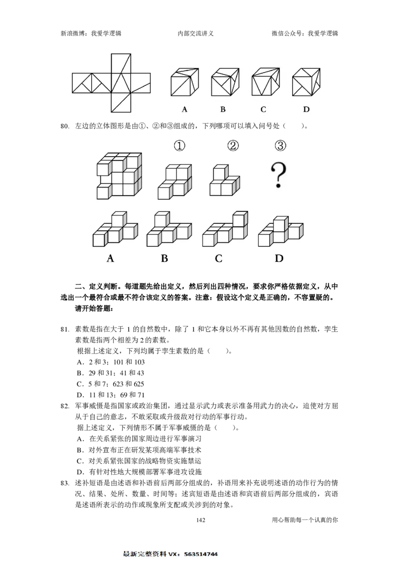 2025国考季-03&mdash;&mdash;判断套题A共223页_26吉林考备考资料包_11省考刷题包_16判断刷题组_2025判断刷题组