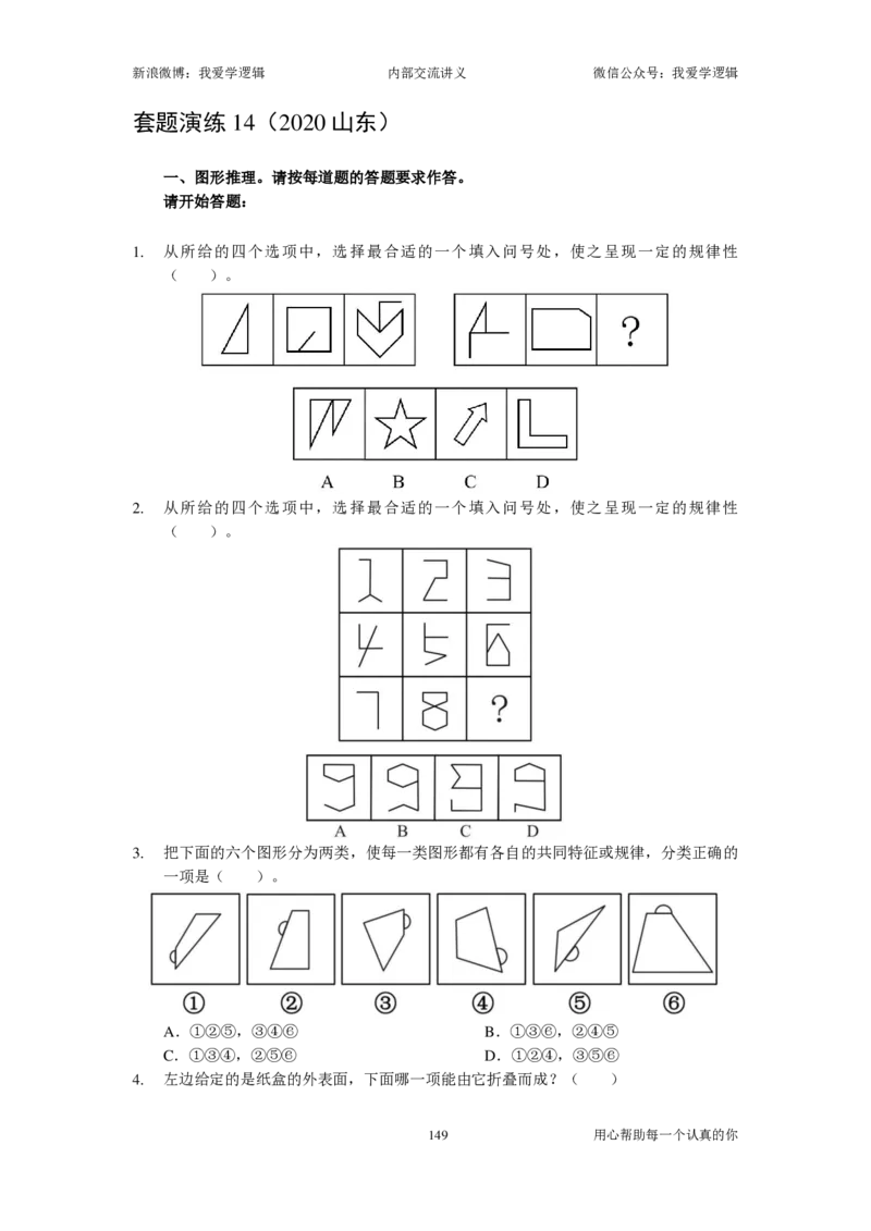 2025国考季-03&mdash;&mdash;判断套题A共223页_26吉林考备考资料包_11省考刷题包_16判断刷题组_2025判断刷题组