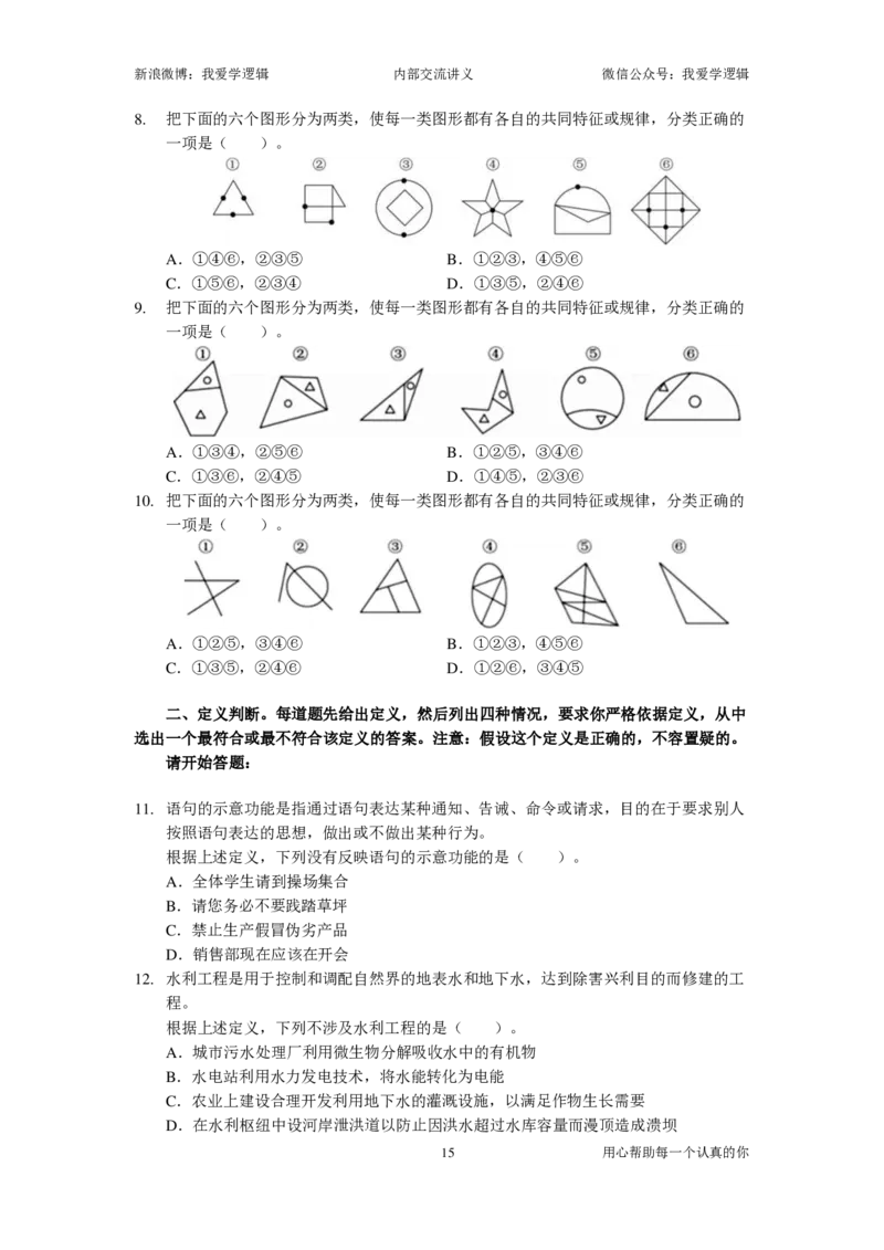 2025国考季-03&mdash;&mdash;判断套题A共223页_26吉林考备考资料包_11省考刷题包_16判断刷题组_2025判断刷题组