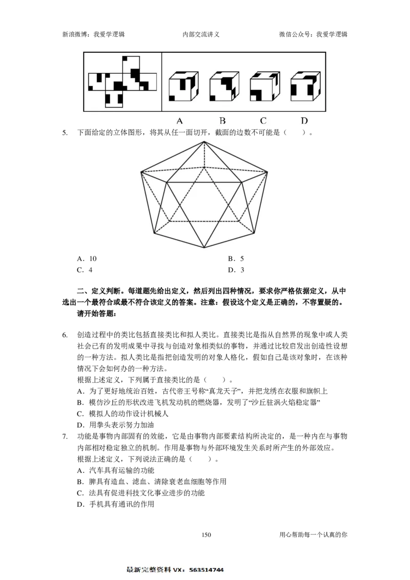 2025国考季-03&mdash;&mdash;判断套题A共223页_26吉林考备考资料包_11省考刷题包_16判断刷题组_2025判断刷题组