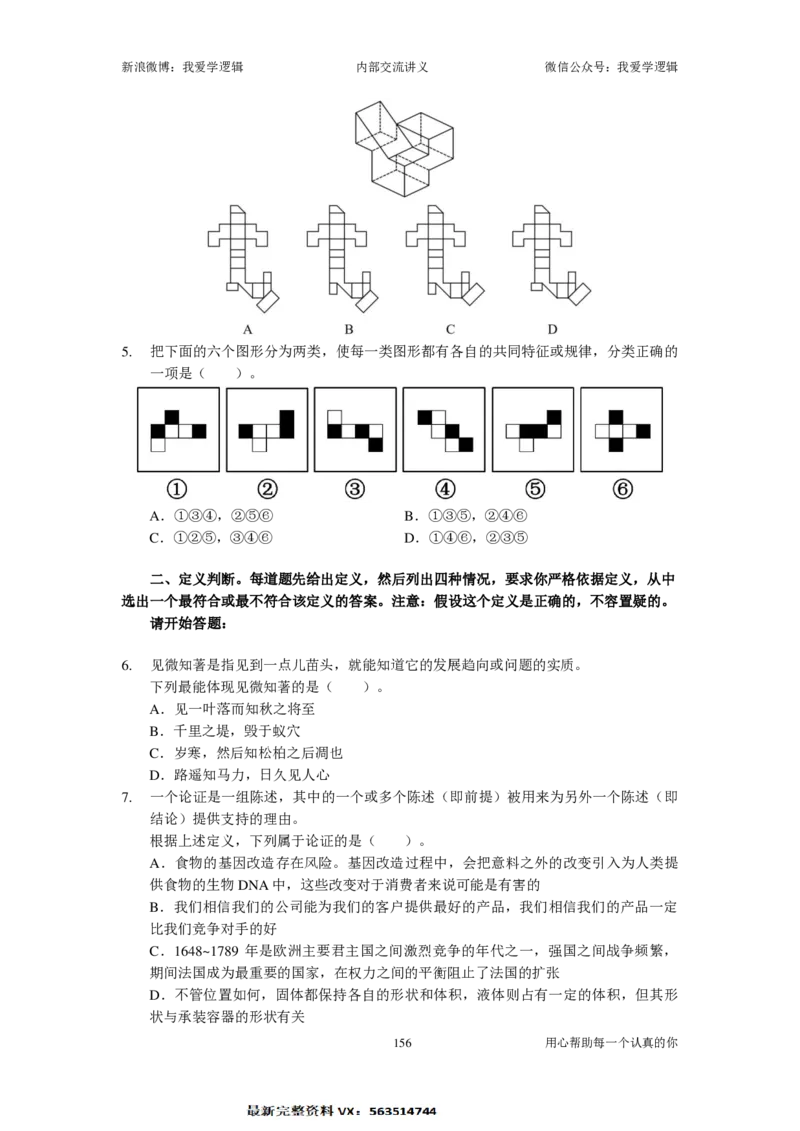 2025国考季-03&mdash;&mdash;判断套题A共223页_26吉林考备考资料包_11省考刷题包_16判断刷题组_2025判断刷题组