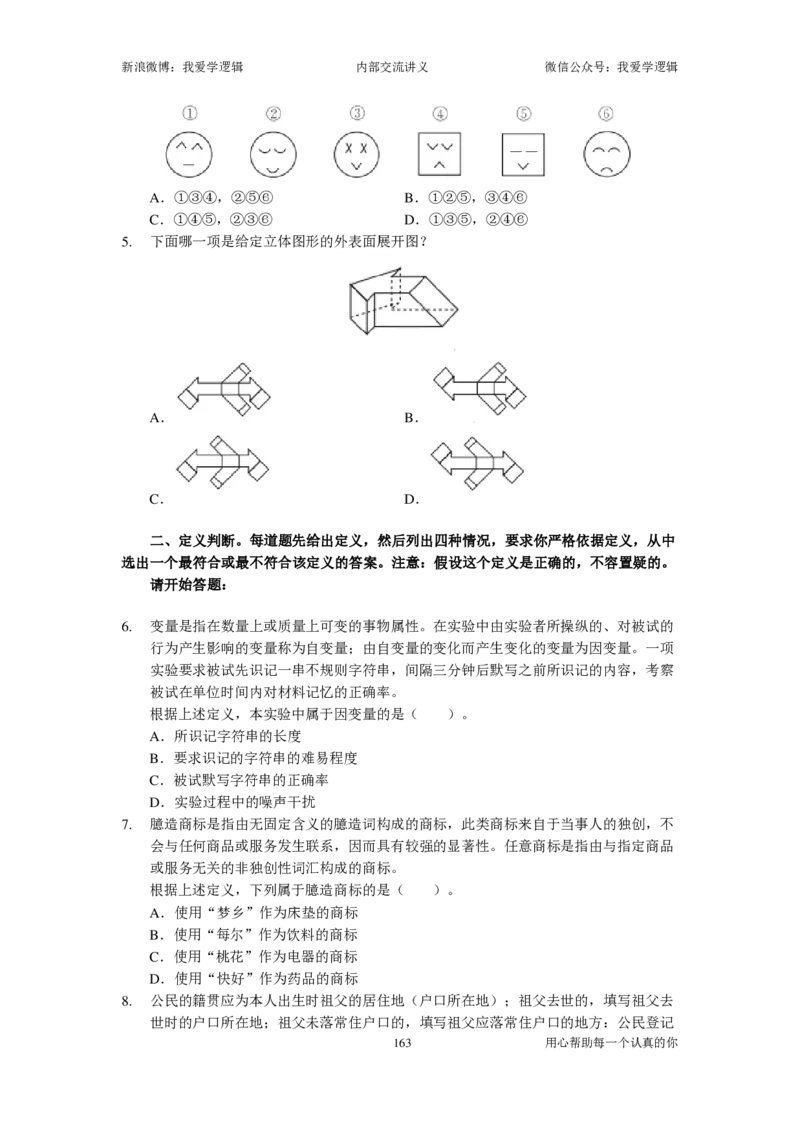 2025国考季-03&mdash;&mdash;判断套题A共223页_26吉林考备考资料包_11省考刷题包_16判断刷题组_2025判断刷题组