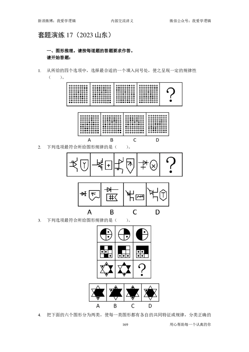 2025国考季-03&mdash;&mdash;判断套题A共223页_26吉林考备考资料包_11省考刷题包_16判断刷题组_2025判断刷题组