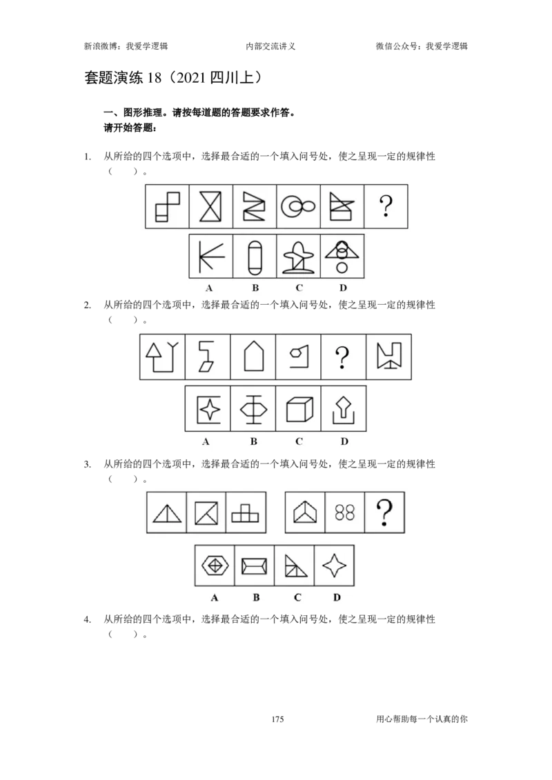 2025国考季-03&mdash;&mdash;判断套题A共223页_26吉林考备考资料包_11省考刷题包_16判断刷题组_2025判断刷题组