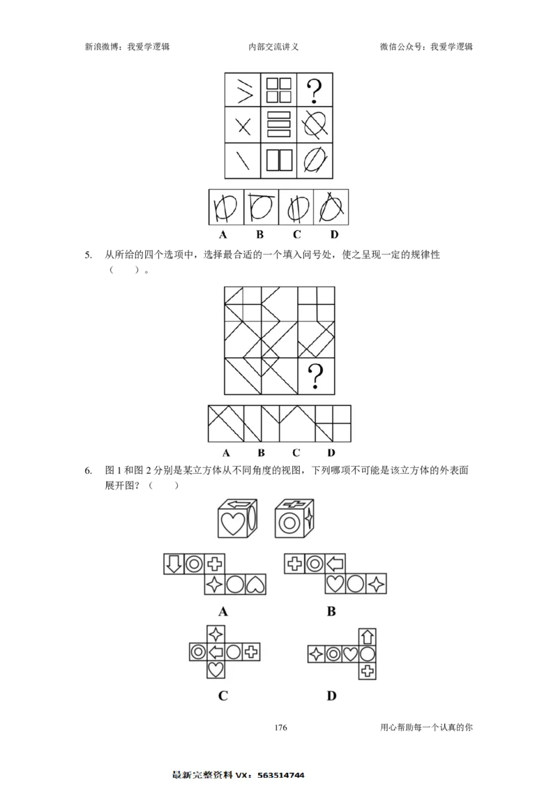 2025国考季-03&mdash;&mdash;判断套题A共223页_26吉林考备考资料包_11省考刷题包_16判断刷题组_2025判断刷题组