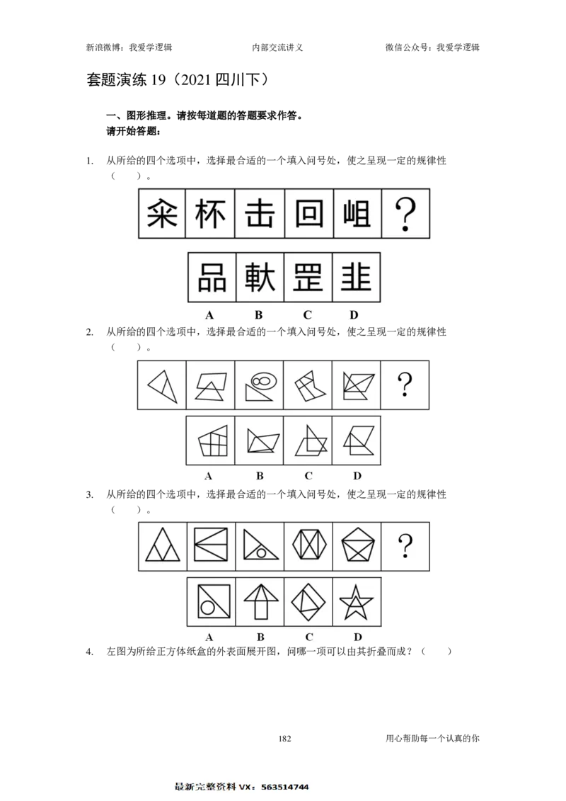2025国考季-03&mdash;&mdash;判断套题A共223页_26吉林考备考资料包_11省考刷题包_16判断刷题组_2025判断刷题组