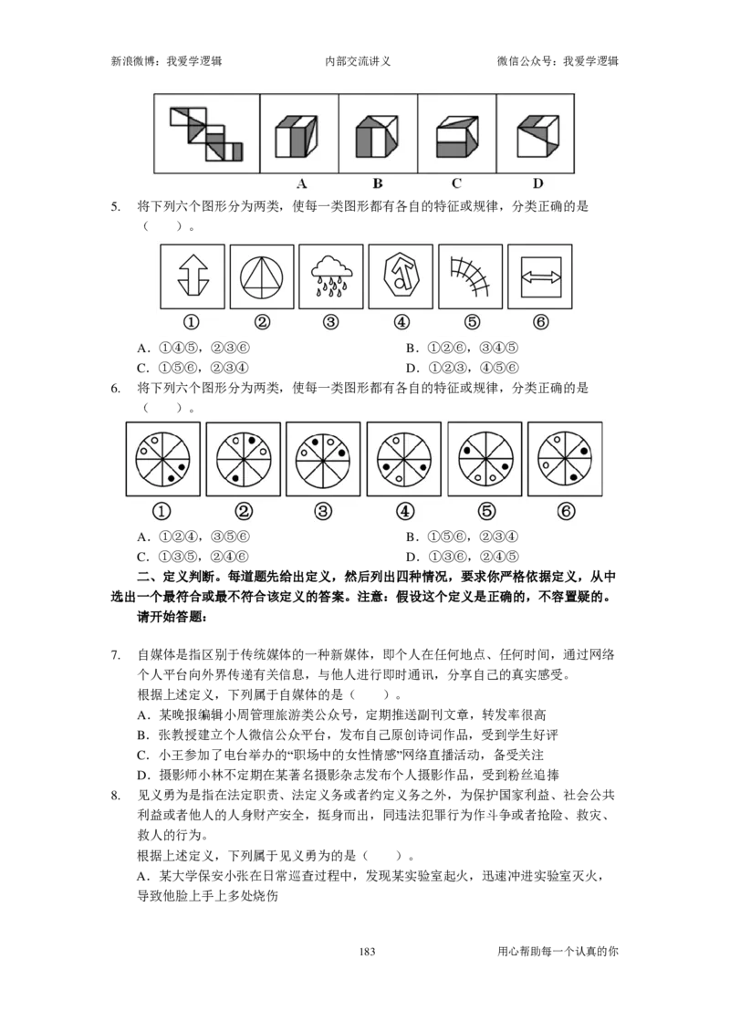 2025国考季-03&mdash;&mdash;判断套题A共223页_26吉林考备考资料包_11省考刷题包_16判断刷题组_2025判断刷题组