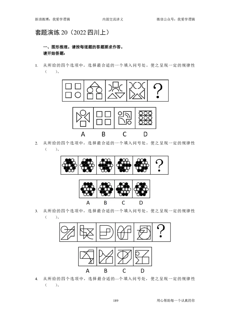 2025国考季-03&mdash;&mdash;判断套题A共223页_26吉林考备考资料包_11省考刷题包_16判断刷题组_2025判断刷题组