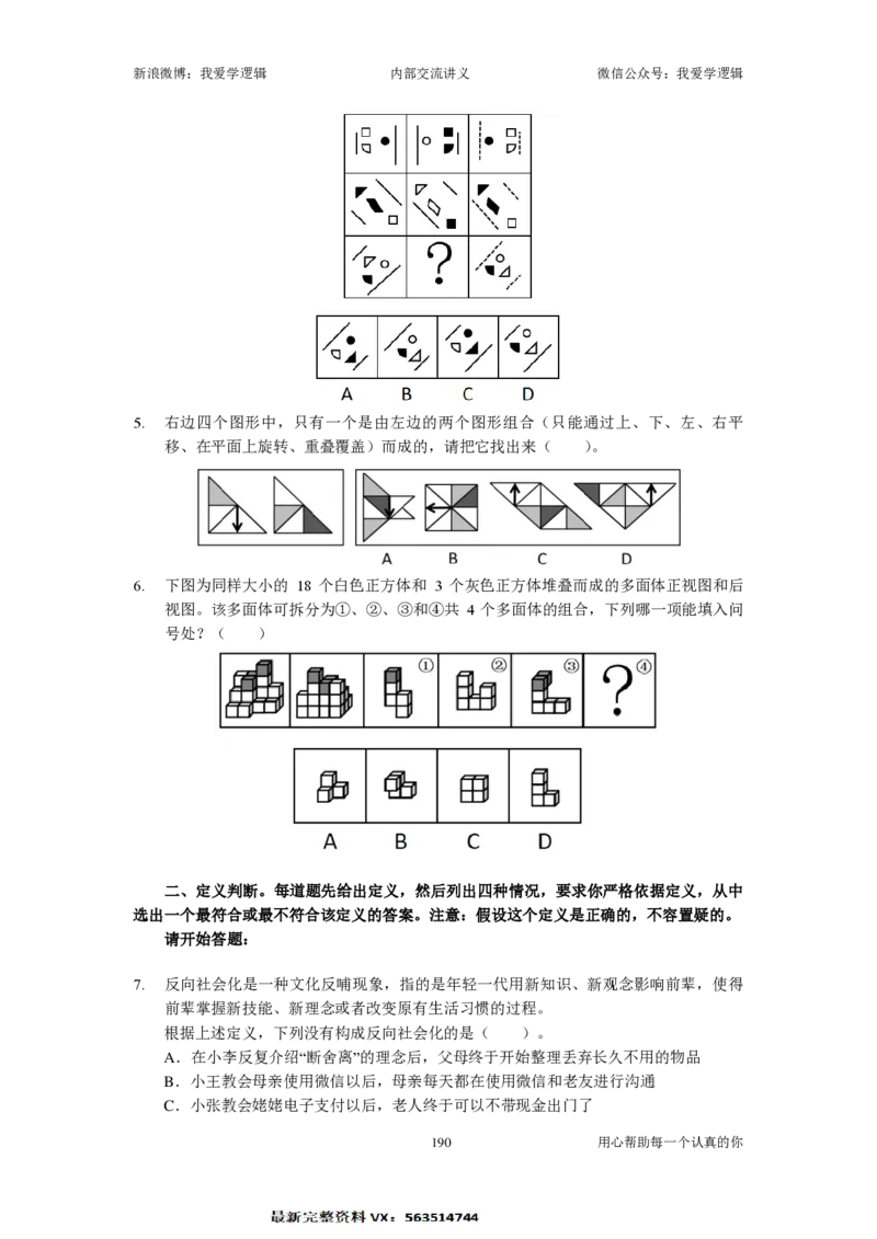 2025国考季-03&mdash;&mdash;判断套题A共223页_26吉林考备考资料包_11省考刷题包_16判断刷题组_2025判断刷题组