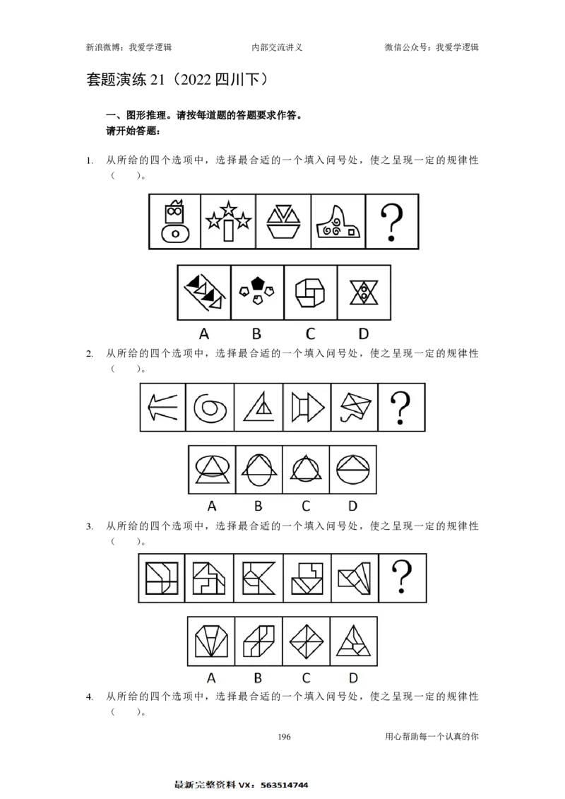 2025国考季-03&mdash;&mdash;判断套题A共223页_26吉林考备考资料包_11省考刷题包_16判断刷题组_2025判断刷题组