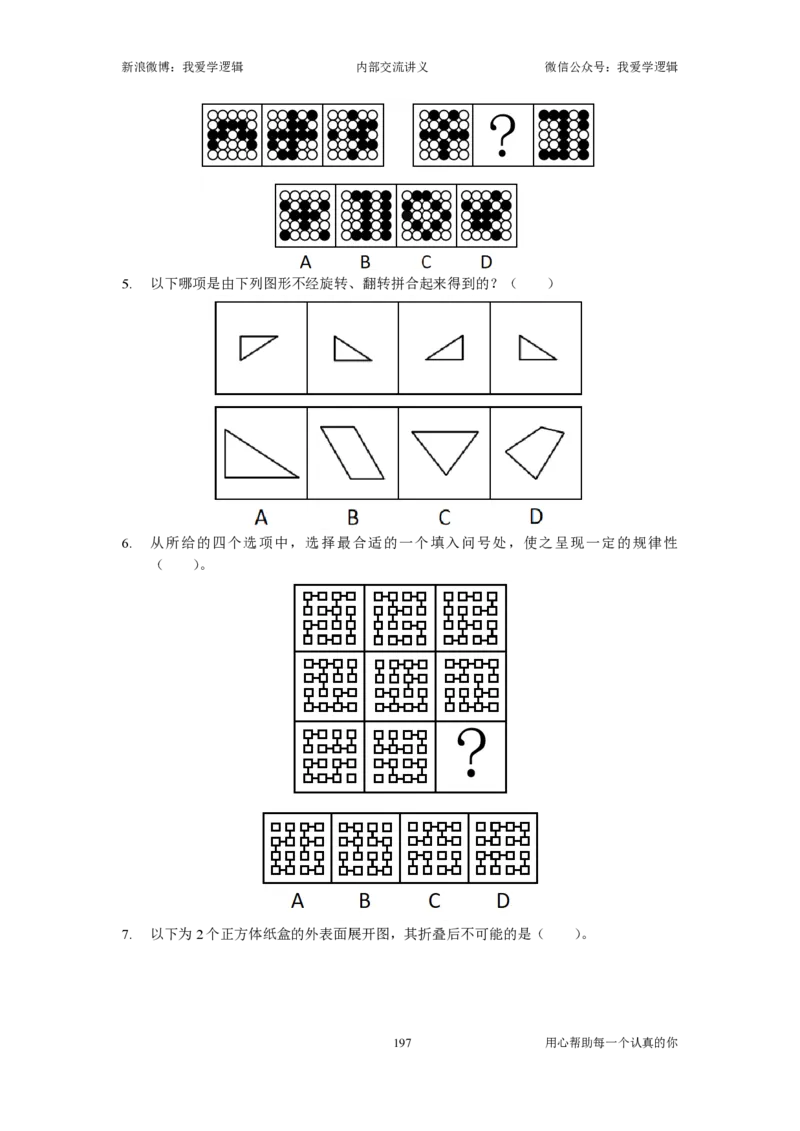 2025国考季-03&mdash;&mdash;判断套题A共223页_26吉林考备考资料包_11省考刷题包_16判断刷题组_2025判断刷题组