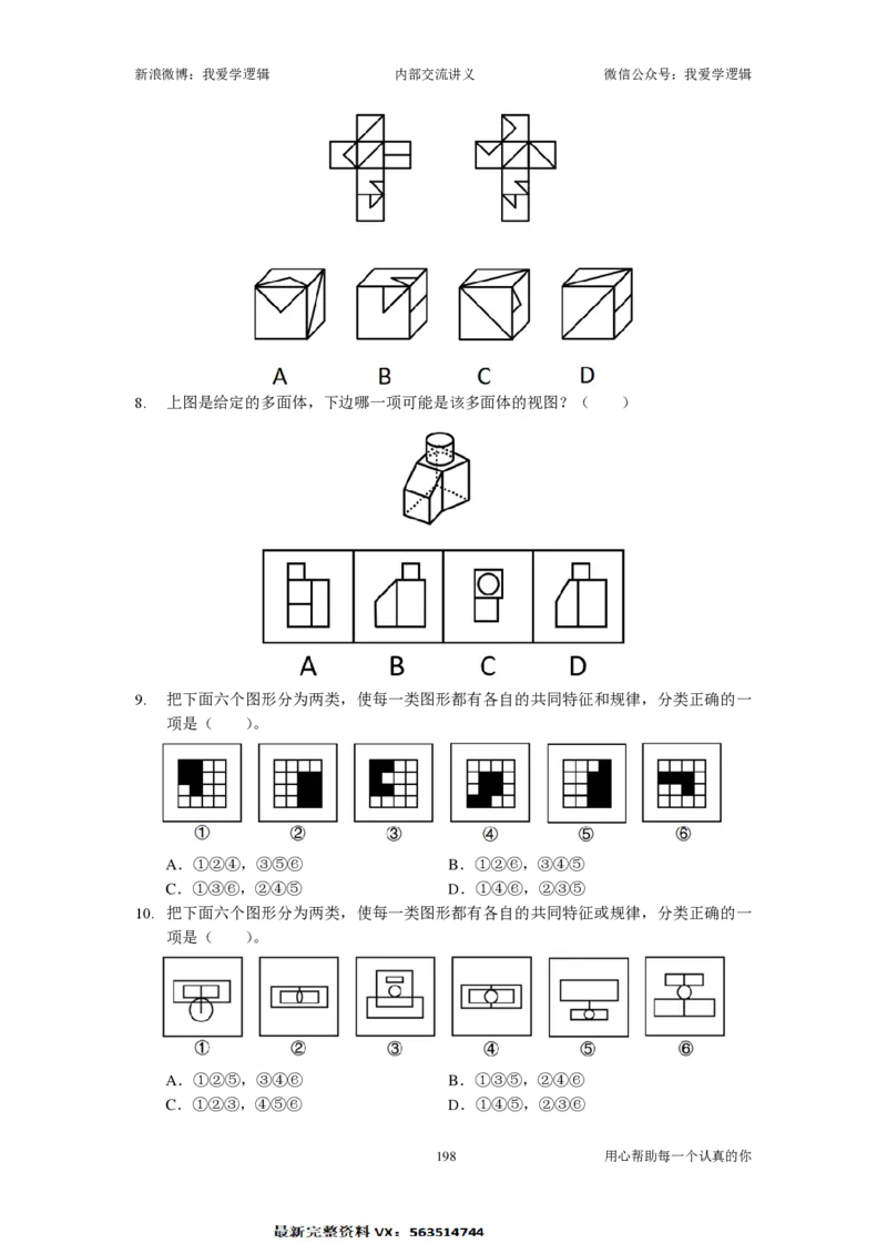 2025国考季-03&mdash;&mdash;判断套题A共223页_26吉林考备考资料包_11省考刷题包_16判断刷题组_2025判断刷题组