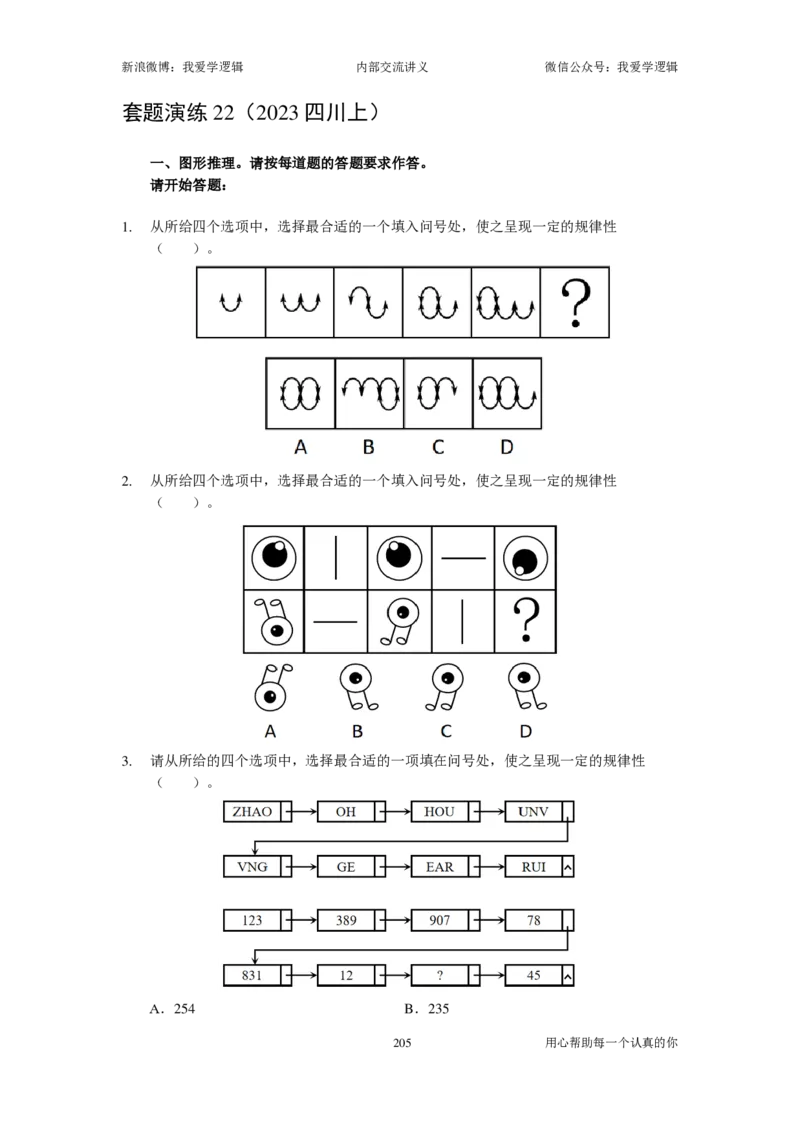 2025国考季-03&mdash;&mdash;判断套题A共223页_26吉林考备考资料包_11省考刷题包_16判断刷题组_2025判断刷题组