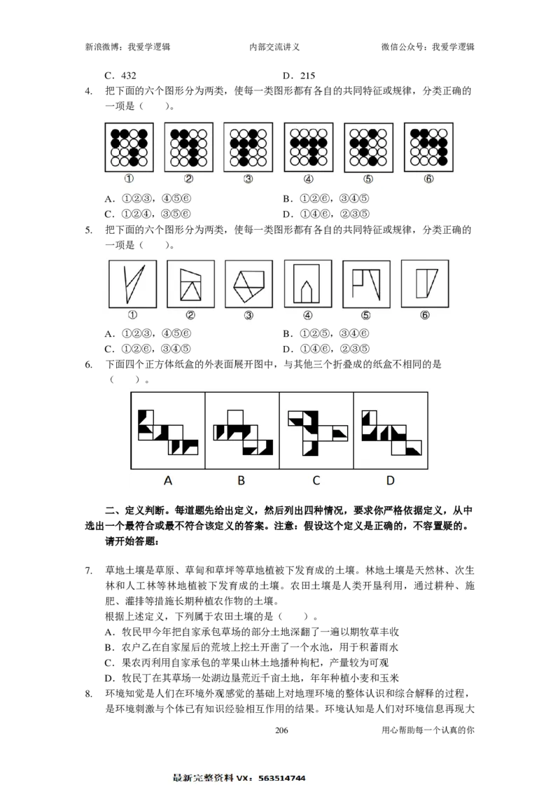 2025国考季-03&mdash;&mdash;判断套题A共223页_26吉林考备考资料包_11省考刷题包_16判断刷题组_2025判断刷题组